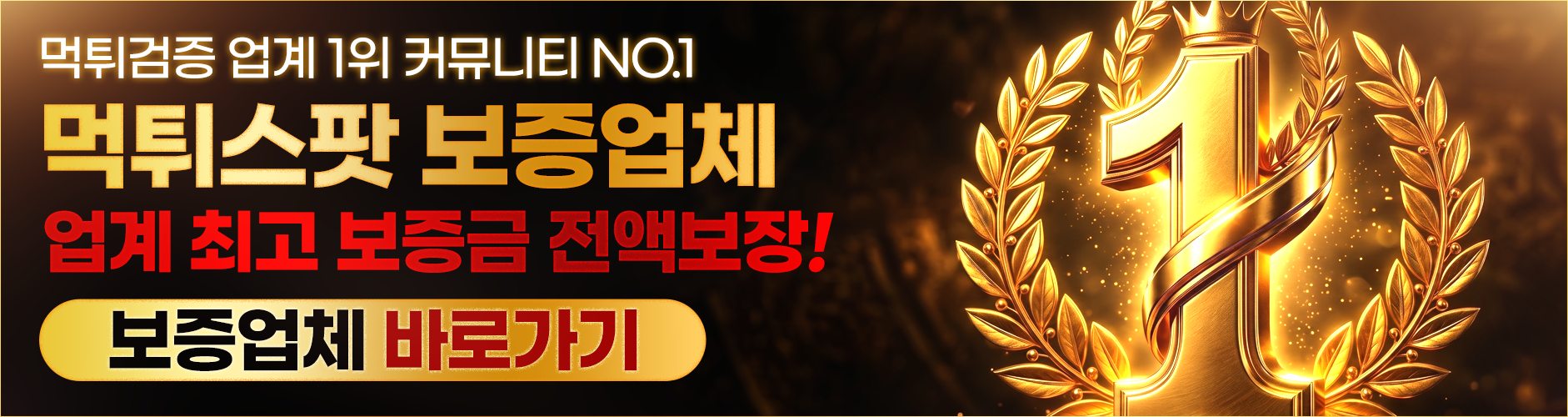 보증업체 안내