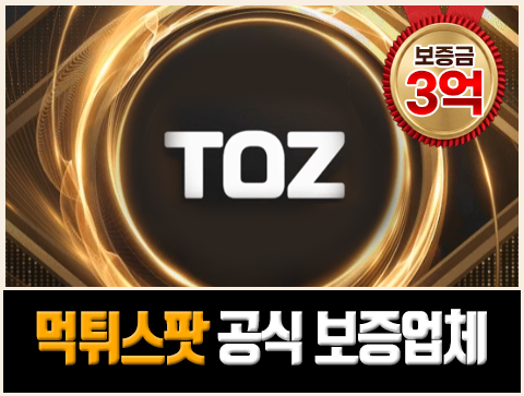 토즈