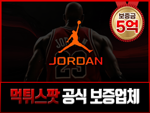 조던