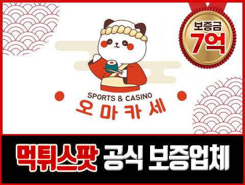 오마이