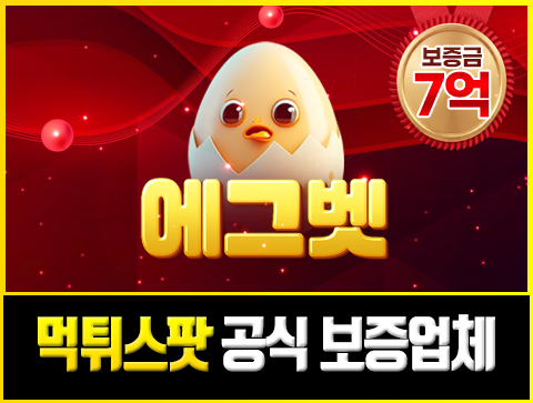에그벳