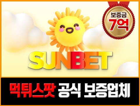 썬벳